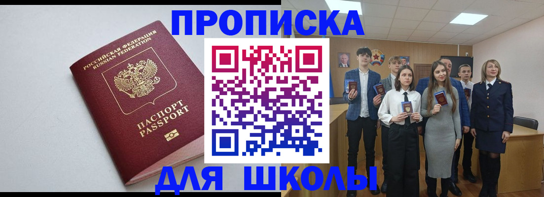 прописка ребенка в Ливны
